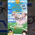 【ポケモンGO】おしゃれをしたチラーミィ実装⁉「ファッションウィーク」イベント開催中‼ #shorts