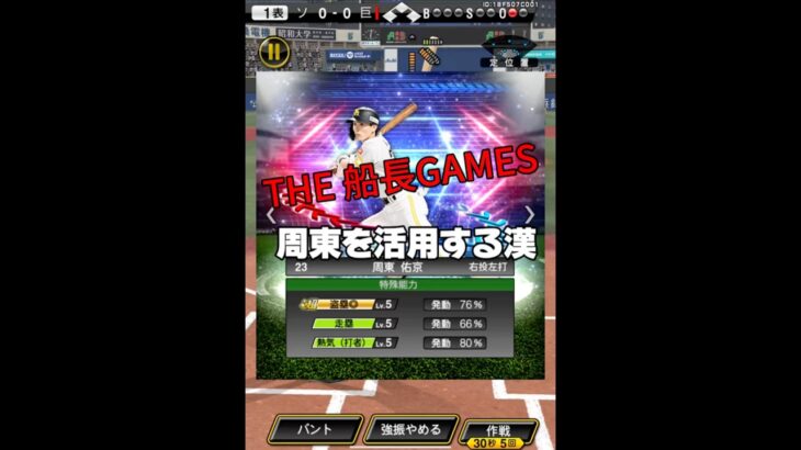 ポテンを極めし者#プロスピa #プロスピ #プロ野球スピリッツa #リアタイ #船長 #ゲーム実況 #ホームラン