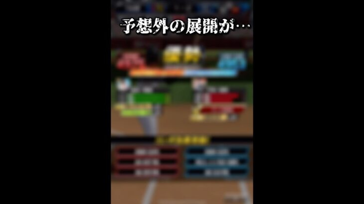 【プロスピA】スピチャンでの悲劇…【プロ野球スピリッツ】#プロスピa #プロ野球 #shorts