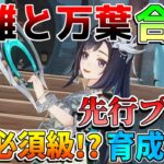 【原神】鍾離+万葉!?圧縮力最強!?「藍硯ランヤン」意外な凸効果と育成素材判明！2凸が必須級!?【無課金微課金攻略】【解説攻略】シトラリ　マーヴィカ　藍硯　リークなし　施工プレイ　創作体験サーバー