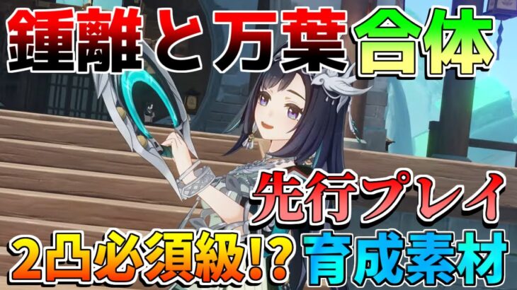 【原神】鍾離+万葉!?圧縮力最強!?「藍硯ランヤン」意外な凸効果と育成素材判明！2凸が必須級!?【無課金微課金攻略】【解説攻略】シトラリ　マーヴィカ　藍硯　リークなし　施工プレイ　創作体験サーバー