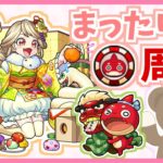 【モンスト】#参加型 まったりオラコイン集め｜雑談周回【現実逃避したいきぬちゃん】