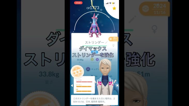 ダイマックスストリンダー強化！初心者part 112 【ポケモンGO】#ポケモンgo #ポケモン #pokemon #pokemongo #ストリンダー #shorts