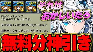 チートレベルの引き！！無料で7200円分手に入れる奴おる？？？？【フェス限ヒロイン】【パズドラ実況】