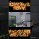【荒野行動】味方を救った4枚抜きが上手すぎるww #shorts #荒野行動
