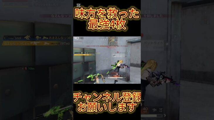 【荒野行動】味方を救った4枚抜きが上手すぎるww #shorts #荒野行動