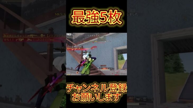 【荒野行動】AIMとキャラコンが天才的すぎる5枚抜きww #shorts #荒野行動