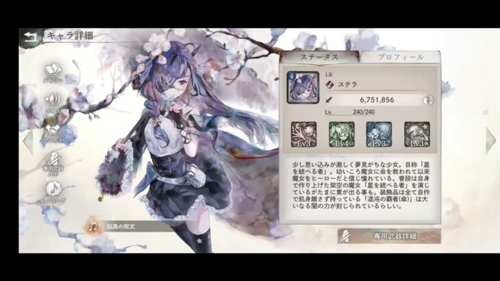 メメントモリ・ラメント（ステラ）「玩具の呪文」/ろん　1時間耐久