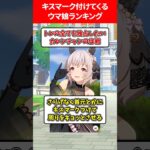 キスマークをつけてくるヤバいウマ娘 #ウマ娘プリティーダービー