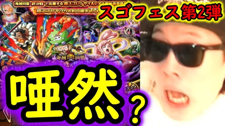 [トレクル]絆決戦スゴフェス第2弾勝負! とんでもないことになってしまった!!!!? [OPTC]