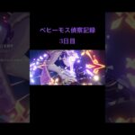 【原神】とある雷電推しプレイヤーVSベヒーモス偵察記録3日目 #shorts #原神 #genshinimpact #雷電将軍