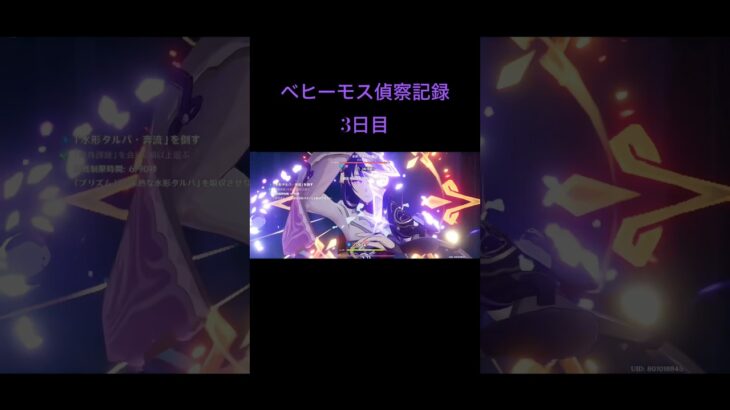 【原神】とある雷電推しプレイヤーVSベヒーモス偵察記録3日目 #shorts #原神 #genshinimpact #雷電将軍