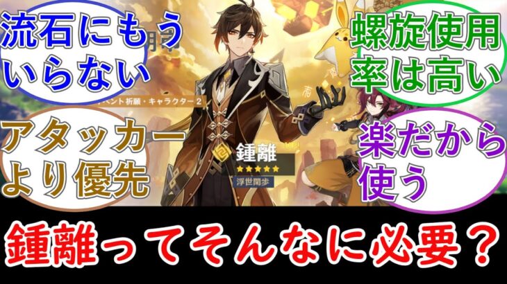 【原神】鍾離ってそんなに必要？