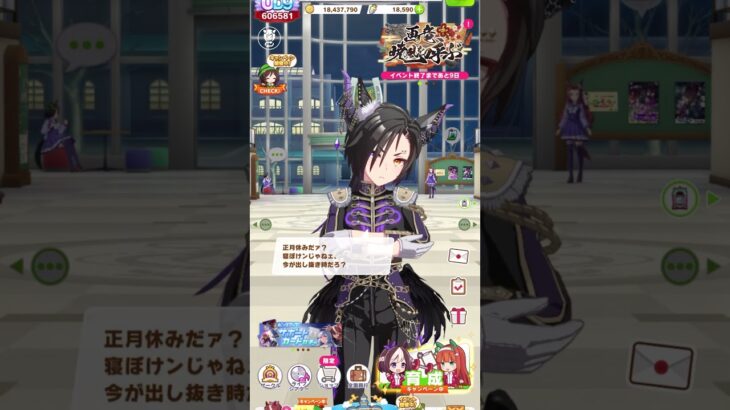 【ウマ娘】エアシャカール【あけおめ年始ボイス】#Shorts