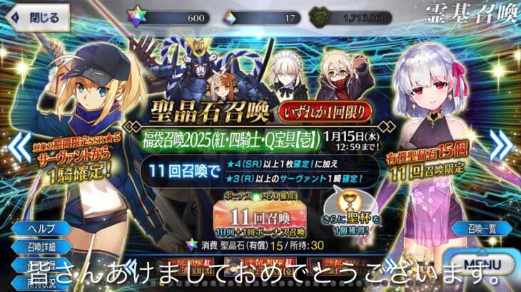 【FGO 2025】正月福袋ガチャ×2連発！カーマ＆水着BB狙い　新年あけましておめでとうございます、今年もよろしくお願いします。