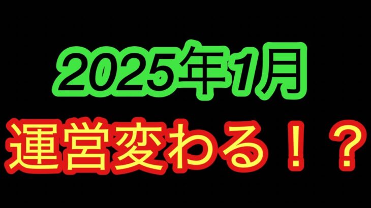 [トレクル]新年明けて運営変わるの？勘違いもあるけどいい兆し！？[OPTC]