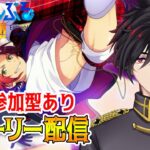 【イヤホン推奨】参加型あり：あんスタにハマった男のストーリー配信：33【 #vtuber 】【 #あんスタ 】【雑談】