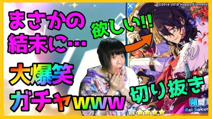 【主犯:瀬名泉】あんスタのガチャで世界1の神引き動画が生まれた【あんさんぶるスターズ実況プレイまとめ】