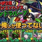 正月エンドラがぶっ刺さるダンジョン発見で大活躍！の予定でした【パズドラ】