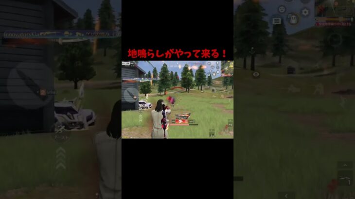 【荒野行動】地鳴らしがやって来る…！#荒野行動