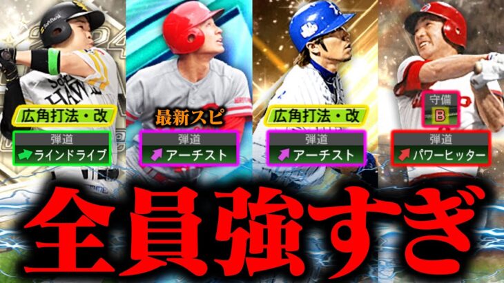 もう今年のレフトわからんてッ！！！近年で一番渋滞してない？？？【プロスピA】【リアルタイム対戦】【ベストナイン】