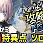 【FGO】終局特異点を無課金低レア攻略！｜冠位時間神殿 ソロモン編part1【課金なしで攻略するFGO！～無課金聖杯探索～】