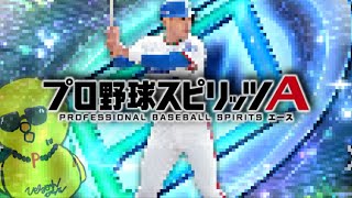 ガチオーダースピチャン1日目【プロスピA】