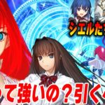 【FGO】蒼崎青子を1年使ってみての感想＆去年実装されたとある3騎との話も！【引くべき？】