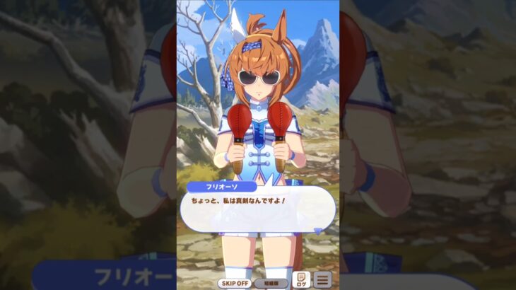 [ウマ娘]ゲーム内でマラカスを鳴らす、変な格好のフリオーソ