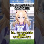 「あ、こいつアホだな」と分かるウマ娘ステークス #ウマ娘 #ウマ娘プリティーダービー #反応集 #shorts