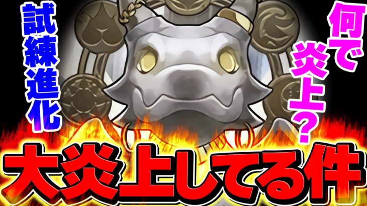 史上最低の前夜祭イベントが大炎上してる件。【パズドラ】