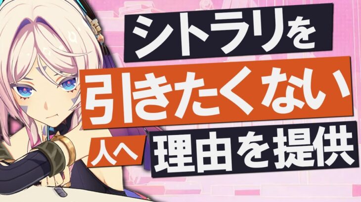 【原神】新★5「シトラリ」を引きたくない人へ、理由を提供