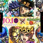 【ジョジョまとめ】関係ない、引け【モンスト】