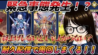 【fgo】【初見さん歓迎】緊急事態発生！？グランドサーヴァント候補をＬｖ１２０したいのにコイン足りないので絆上げ周回するヘコ！！#Fate/Grand Order／＃個人Ｖｔｕｂｅｒ／＃バ美肉