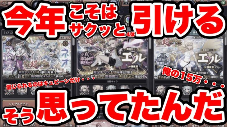 【新春超獣神祭2025】今年はひと味違う。そう思ってた時期が僕にもありました・・・今年も厳しいってw【モンスト】【シン】