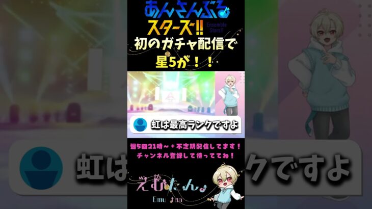 初のガチャ配信でまさかの、、！#あんスタ　#あんさんぶるスターズ  #shorts  #ゲーム実況