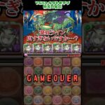 【鬼畜】ニャルラトホテプと初めて戦った男の反応がこちら #shorts #パズドラ