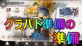 グループ変更来ましたね[メメントモリ]