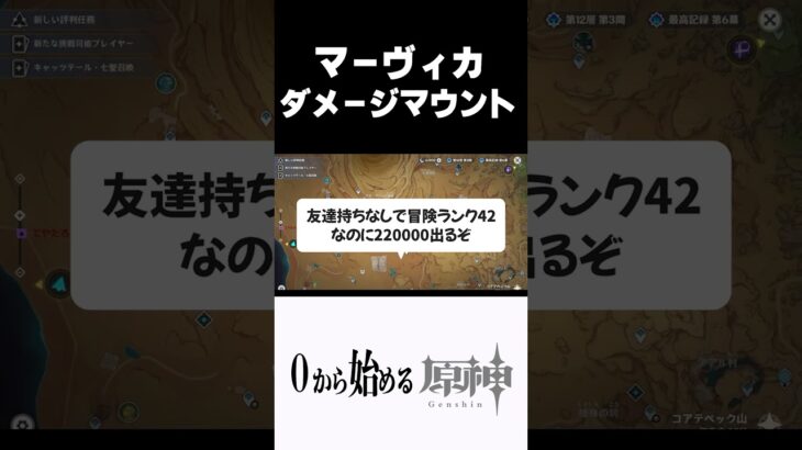 【原神】マーヴィカのダメージマウント取られまくってイライラする奴ｗ　#原神 #genshinimpact  #shorts