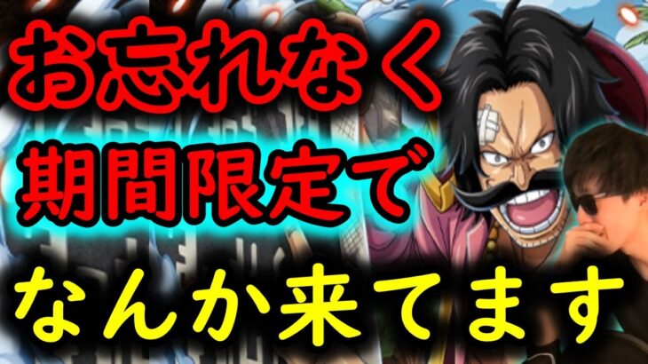 [トレクル]確認＆検討お忘れなく! なんか特別なヤツ来てます[OPTC]