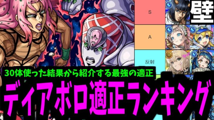 【ディアボロ】クエスト楽しすぎて10回以上死んだボスで結局誰が強い？【モンスト】