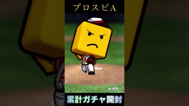 【プロ野球スピリッツA】イベント開封#プロ野球スピリッツA