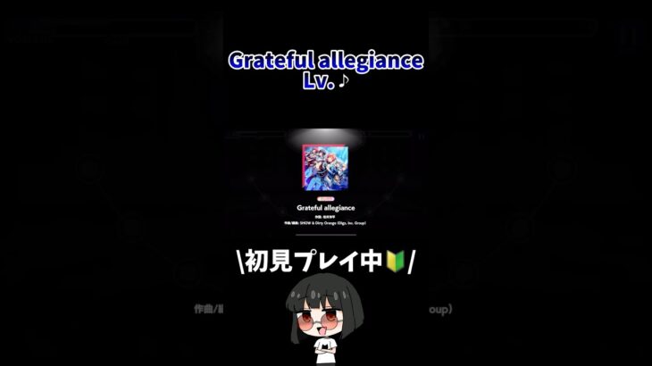 Grateful allegiance Lv.♪ #あんスタ   #あんさんぶるスターズ！ #shorts #ゲーム実況   #vtuber