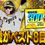 【スピチャン2日目】今日はやり込むぞ！！100位以内は入りたい！【プロスピA】