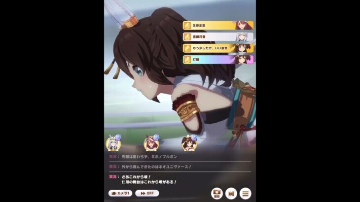 チャンミ 神戸新聞杯 決勝 #ウマ娘 #shorts