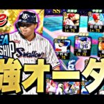 ２７連勝～スピチャンやれるところまで全力で頑張る！【プロスピ】【プロ野球スピリッツａ】