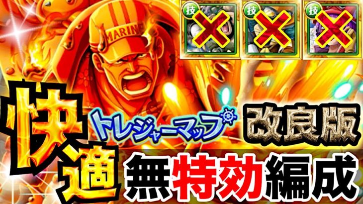 【トレクル】トレジャーマップvs.藤虎&緑牛！無特効/無特攻編成！微改良でスムーズに！【OPTC】【ONE PIECE】