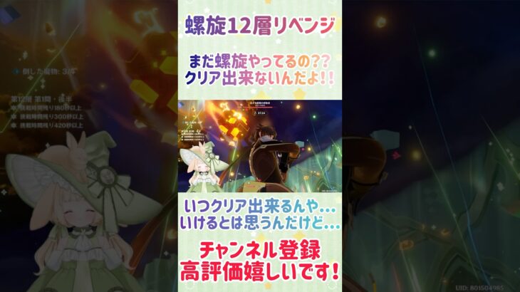 【原神】まだ螺旋クリア出来ない旅人#原神 #genshinimpact #螺旋12層 #shorts #新人vtuber