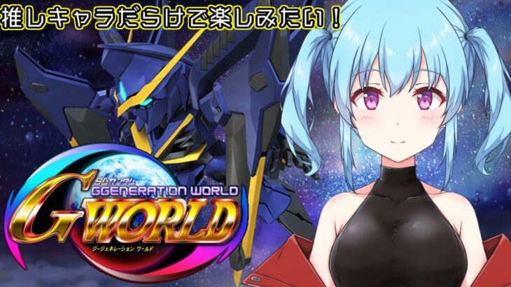 【 Gジェネワールド 】メメントモリ攻略戦～＃13