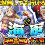 【トレクル】海賊同盟大乱戦VS海軍開幕!!花魁なくても普通に周回出来るよね!?虹色Planet のワンピーストレジャークルーズしっかり生配信#610【トレクル OPTC 大乱戦】